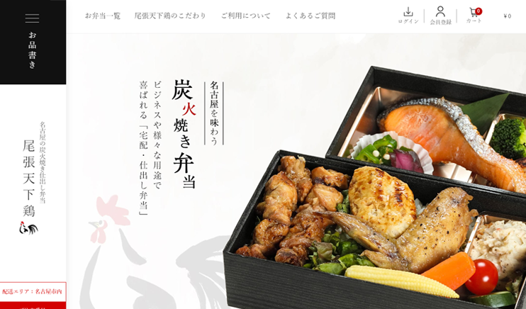 ECサイト ECCUBE 尾張天下鶏様