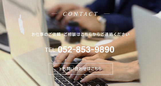 お問い合わせ