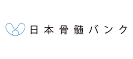 日本骨髄バンク