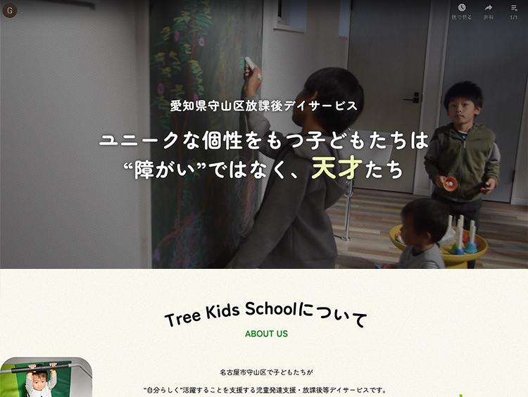 Tree Kids School様